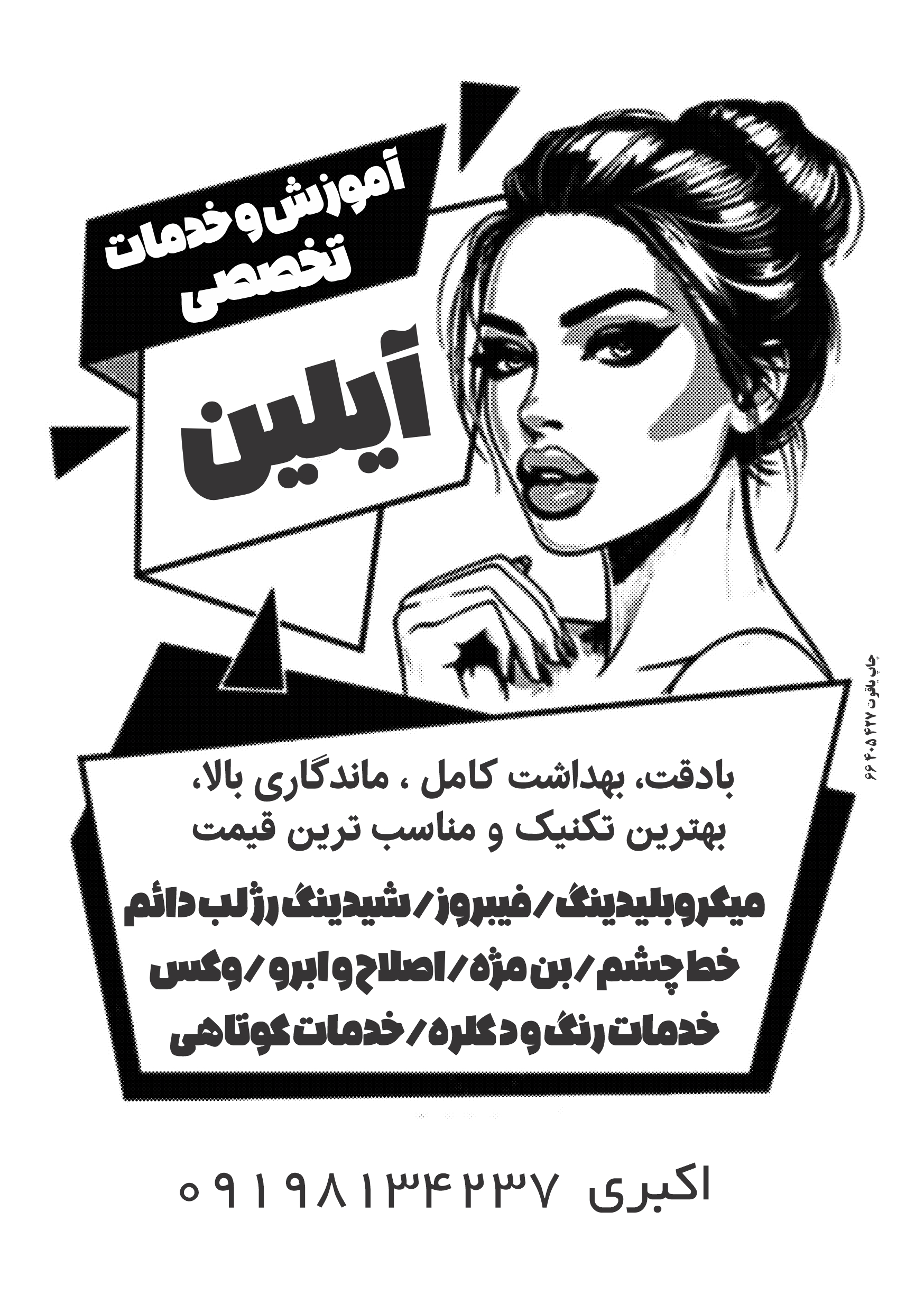  تراکت چاپ مشکی ریسو گراف 1 رو یا 2 رو 